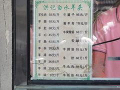 -洪记白水羊头(天坛店)