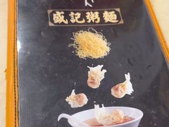 -盛记粥面(佐敦店)