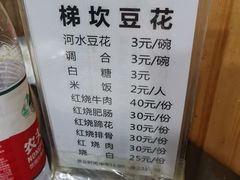 -梯坎豆花