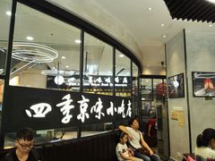 -四季小馆·地道北京小吃(广百店)