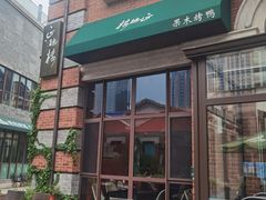 -正德楼果木烤鸭·渔家菜(东港店)