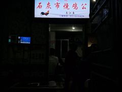 -石灰市毛记烧鸡公(解放碑店)