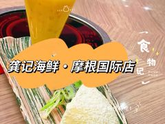 -龚记海鲜20年老字号