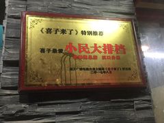 -小民大排档(马场角横路店)