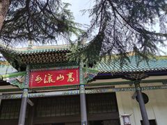 -古琴台