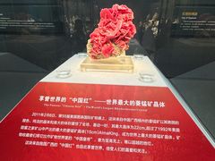 -湖南省地质博物馆