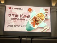 -凡塔斯牛排自助餐厅(广东佛山三水万达店)