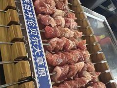 -很久以前羊肉串(长寿路星方汇店)