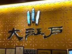 -大江户·温泉洗浴(浑南店)