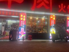 -贵宾牛·潮汕牛肉火锅(珠池总店)