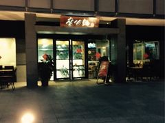 iphone_upload_pic-李公面(星尚邻里店)