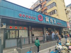 -鲜得来排骨年糕(即墨路店)