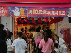 -蜜雪冰城(新北万达一店)