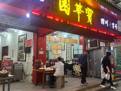 -海汇源老烧麦店(东大街总店)