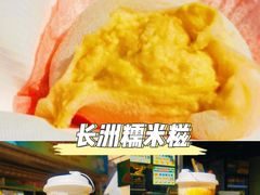 -澳门长洲糯米糍(柯打苏沙街店)