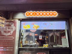-南楼煎饼(滨江道店)