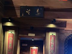 -小吊梨汤·北京菜(香山店)
