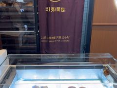 -21克拉面包(崂山万象汇店)