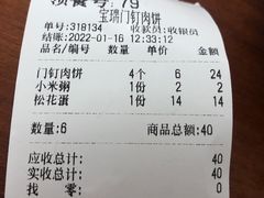 -宝瑞门钉肉饼店