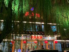 -鹊华居·地道鲁菜·海鲜·融合味(大明湖店)