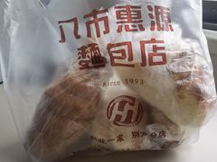 -惠源面包店(开禾路店)