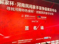 -解家河南菜(商鼎路店)