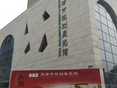 门面-天津市规划展览馆
