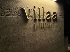-villaa·别墅·融合菜西餐厅