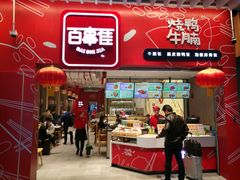 门面-百事佳烧鸭牛腩(上海虹桥站店)