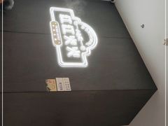 门面-八合里潮汕鲜牛肉火锅(福州万象城店)