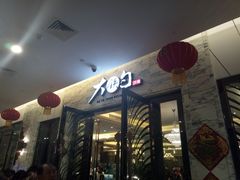 -大铁勺新津菜(东丽阳光新业广场店)