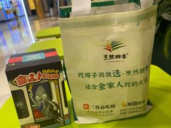 -烹然四季椰子鸡火锅(姚家园万象汇店)