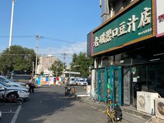 -老磁器口豆汁店(马家堡店)