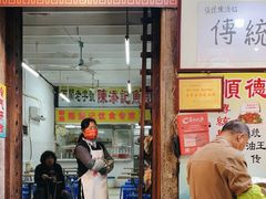 门面-陈添記·祖傳爽鱼皮·西关老字号(广州首店)