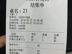 账单-野萃山·潮汕厚果汁(十亩地店)