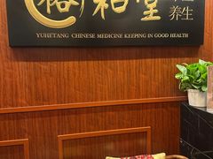 -裕和堂中医推拿艾灸(太古汇臻品店)