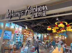 -Harry's Kitchen哈里小屋(上海大悦城店)
