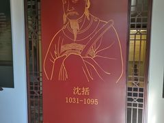-梦溪园(中营街)
