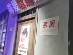 -楠火锅(绵阳首店)