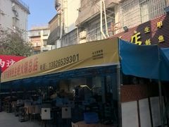 -濠轩阁特色生蚝火锅总店