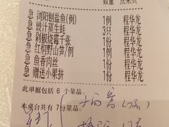 账单-亢龙太子酒轩(东湖店)