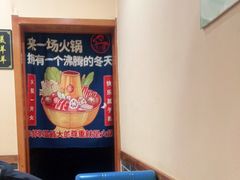 -津门羊大爷·铜锅涮肉(大港店)