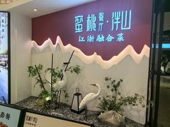-蜜桃餐厅·伴山(绿宝广场店)
