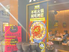 -烤匠麻辣烤鱼(环球中心店)