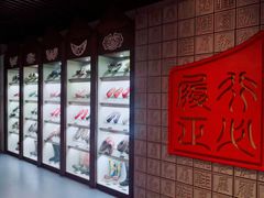 -天津华夏鞋文化博物馆