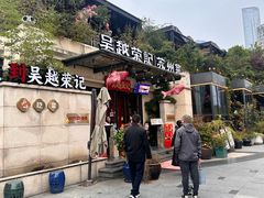 -吴越荣记苏州菜·松鼠桂鱼 100% 活鱼现做(月光码头店)