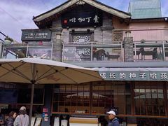 -壹丁咖啡(宽窄巷子店)