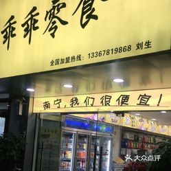 【乖乖零食(农院路店】电话,地址,价格,营业时间(图 南宁美食