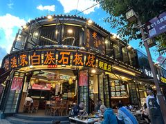 -老渔家·白族·石板烧·野生菌火锅(古城中心店)