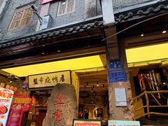 -盟重烧烤(高正街店)